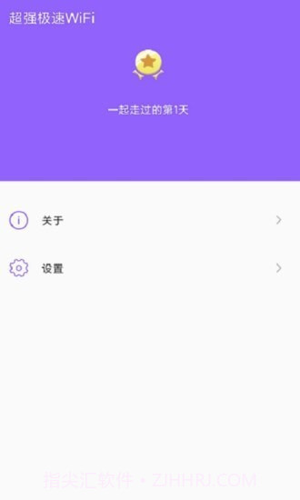 超强极速WiFi截图3