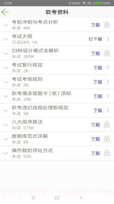 软考助手(计算机技术考试)截图4