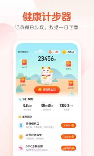 计步猫截图2 计步猫截图2
