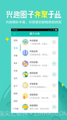 广州圈截图2 广州圈截图2