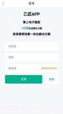 乙匠家具云截图2