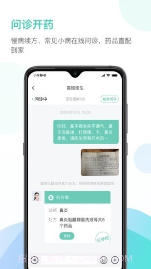能医截图3 能医截图3