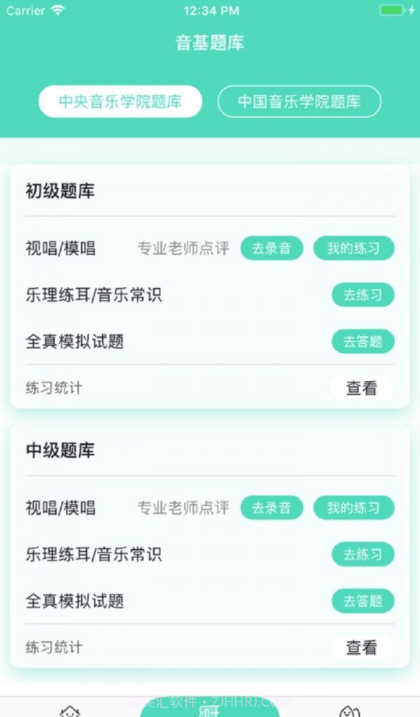 音基100题库截图2