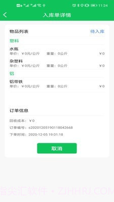 瑞牛回收截图4 瑞牛回收截图4