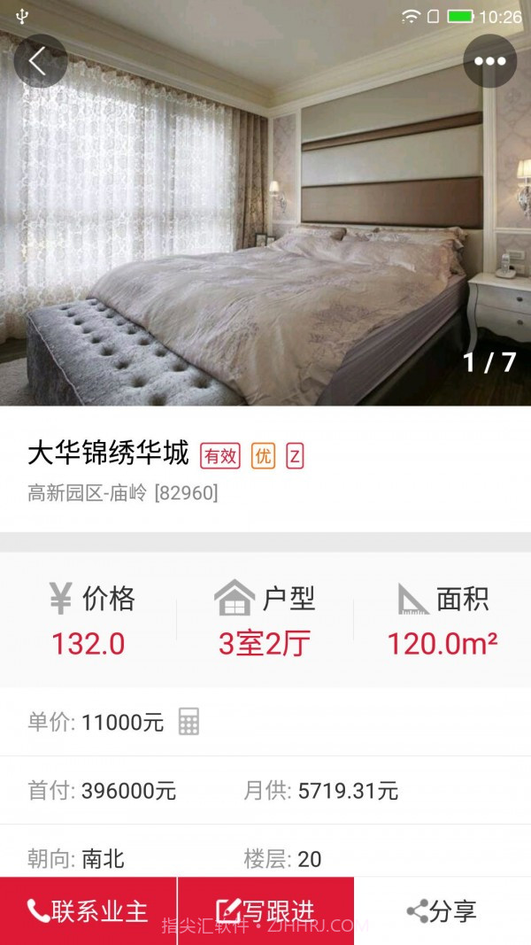 购房网经纪人截图3 购房网经纪人截图3