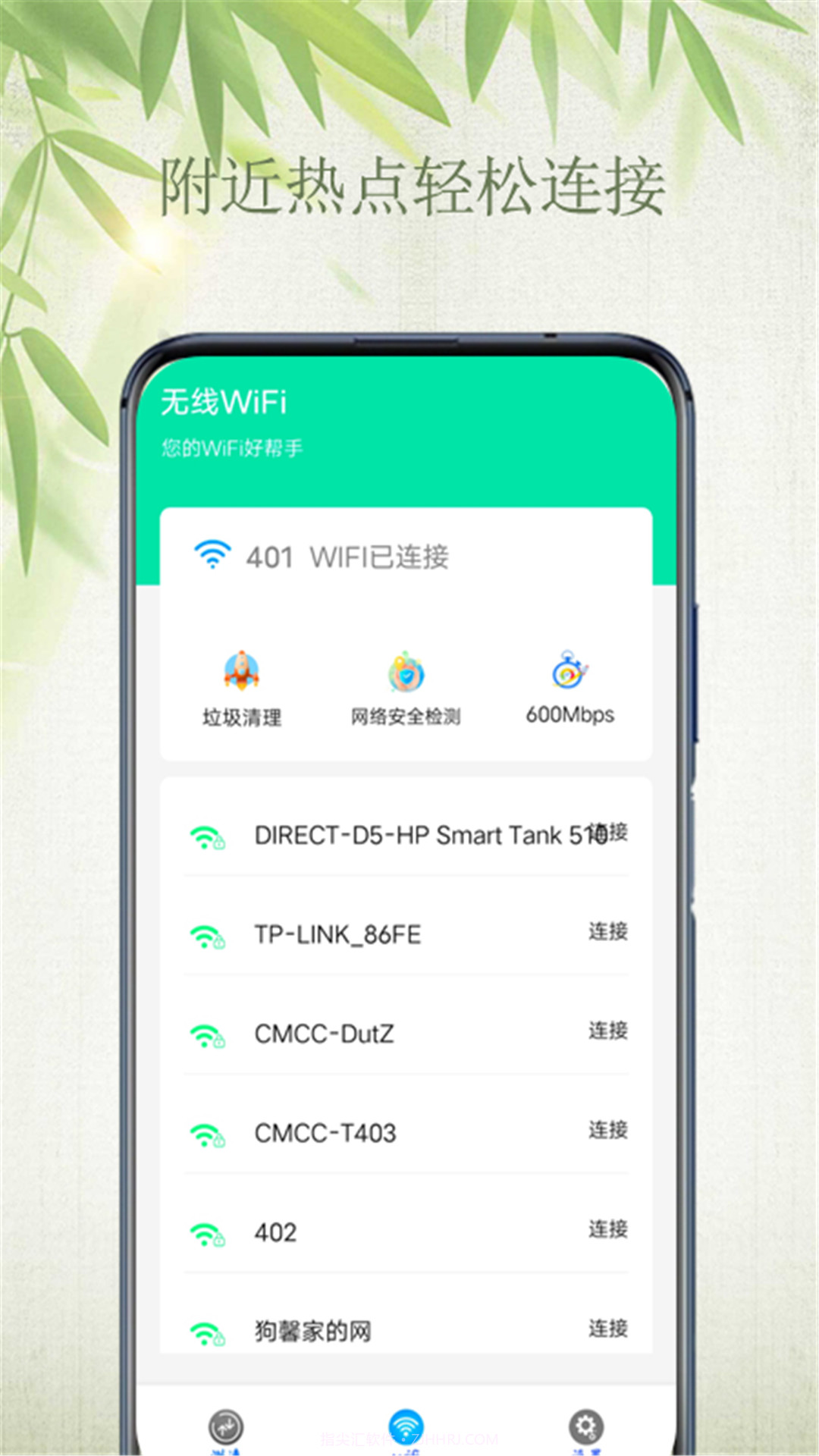 WiFi自如钥匙截图1 WiFi自如钥匙截图1