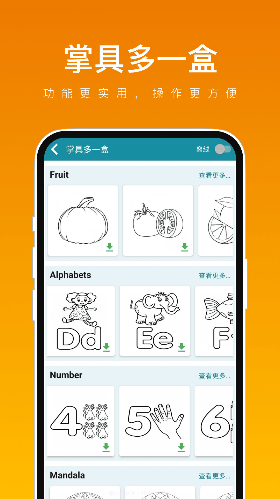 掌具多一盒截图3