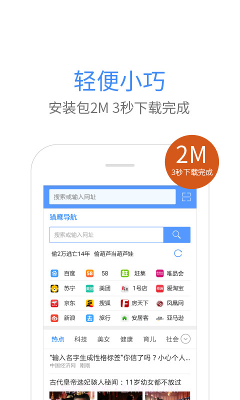 猎鹰浏览器截图1