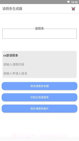 请假条生成器截图1 请假条生成器截图1