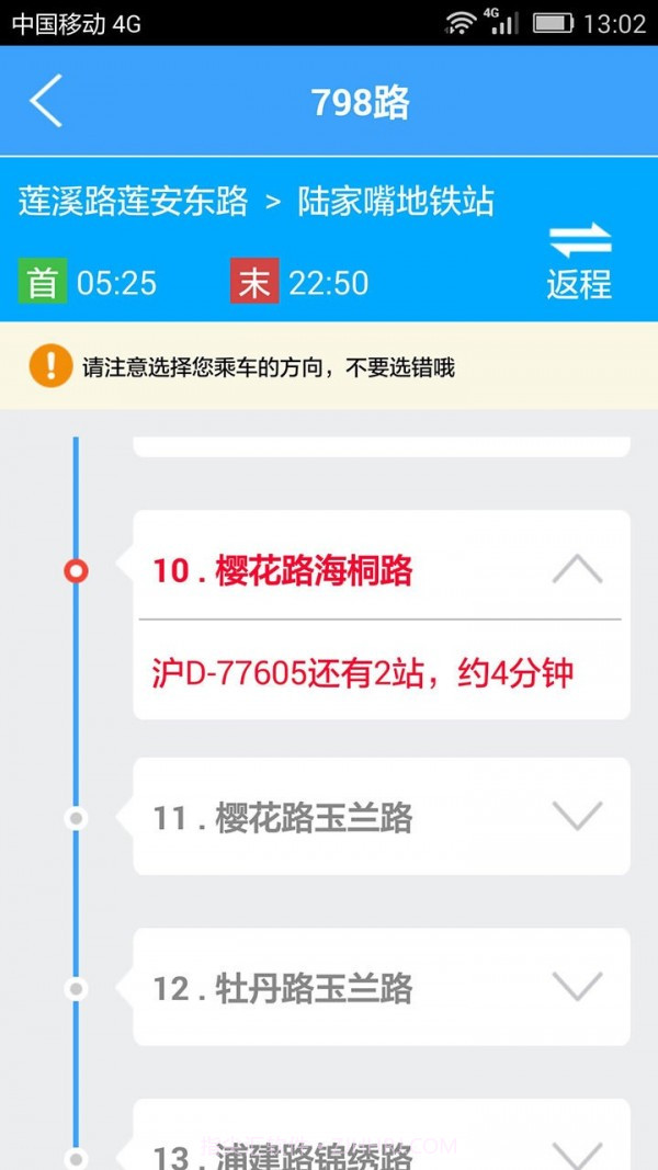 上海实时公交截图3 上海实时公交截图3