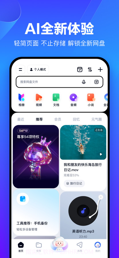 百度网盘免会员版截图2 百度网盘免会员版截图2