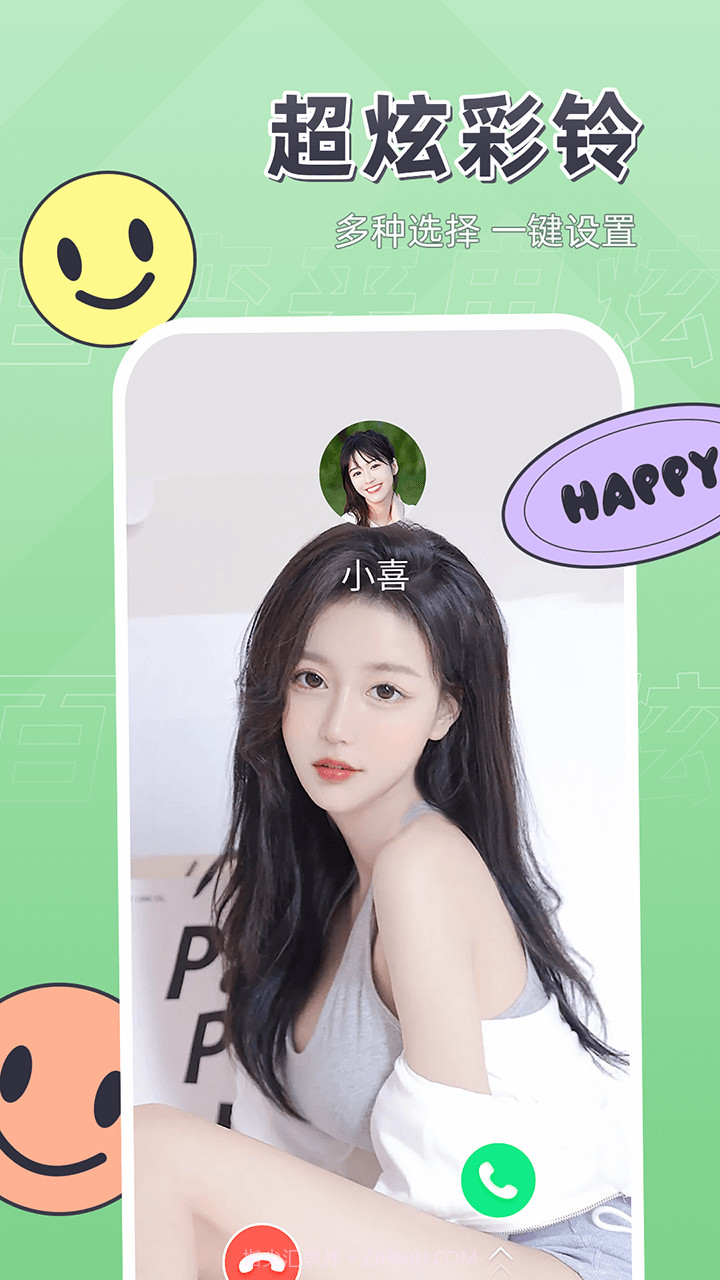 百变来电炫截图2 百变来电炫截图2