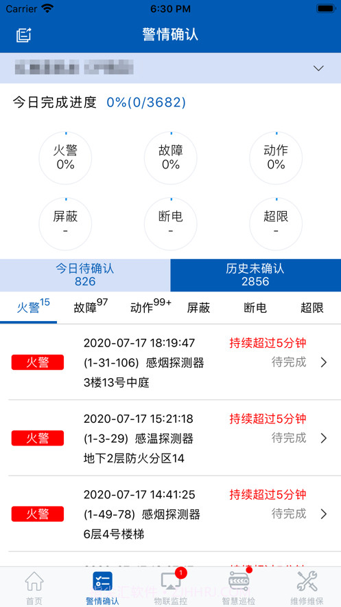 美凯龙消防截图3