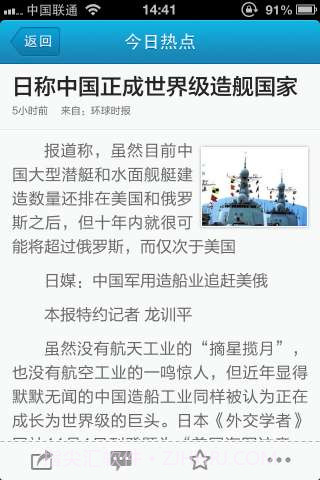 新浪视野截图3 新浪视野截图3