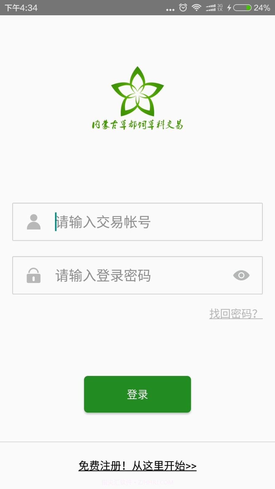 牧草交易平台截图1