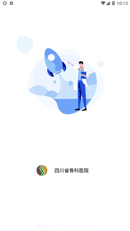 川骨通医疗服务官方版截图3 川骨通医疗服务官方版截图3