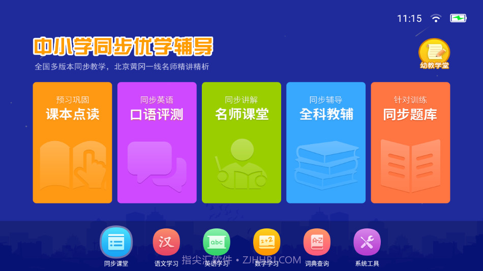 同步培优班截图1