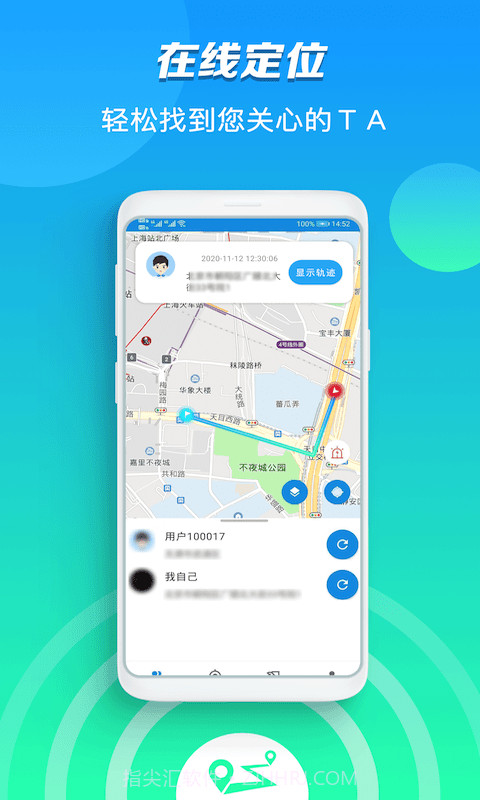 海角定位行迹截图1
