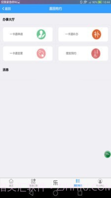 智慧嘉园截图4 智慧嘉园截图4