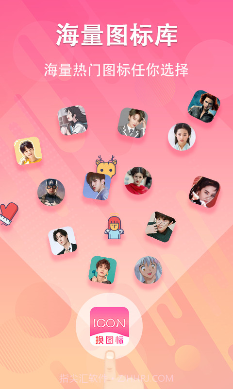 手机图标免费换截图1 手机图标免费换截图1