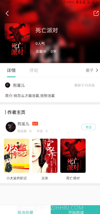 稀饭阅读截图2