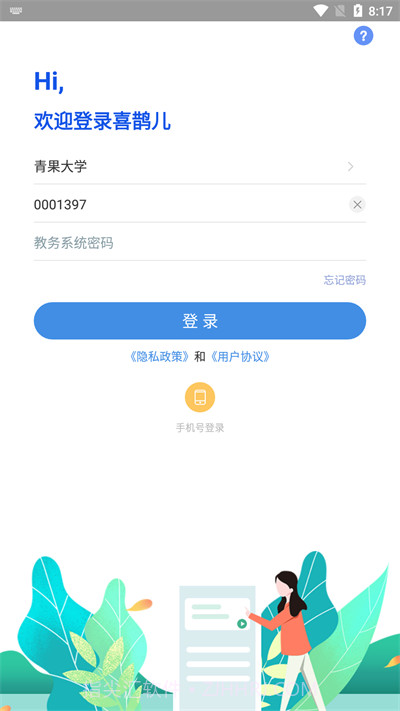 喜鹊儿最新版截图2