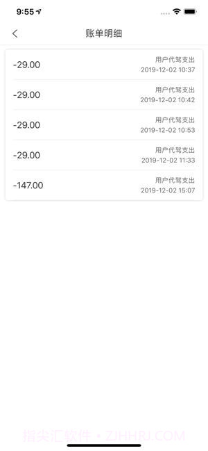 蚂蚁专业代驾截图3