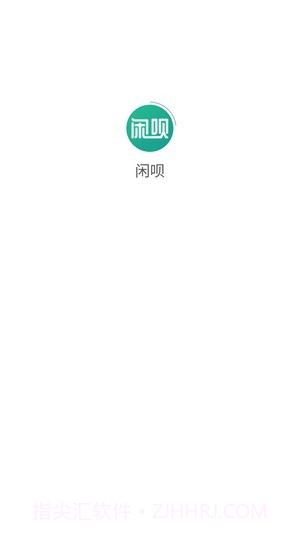 闲呗截图1 闲呗截图1