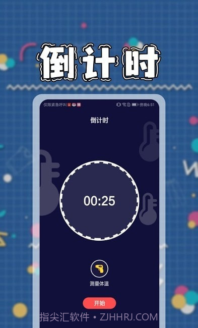 九九温度计截图3