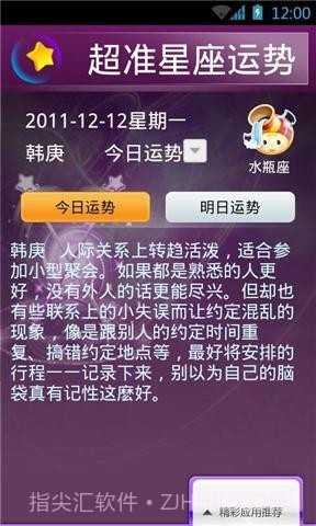超准星座运势截图1 超准星座运势截图1