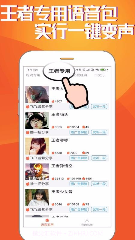 HI语音包变声器截图2 HI语音包变声器截图2