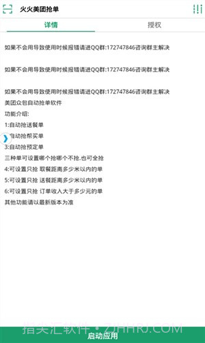 火火美团众包抢单截图2