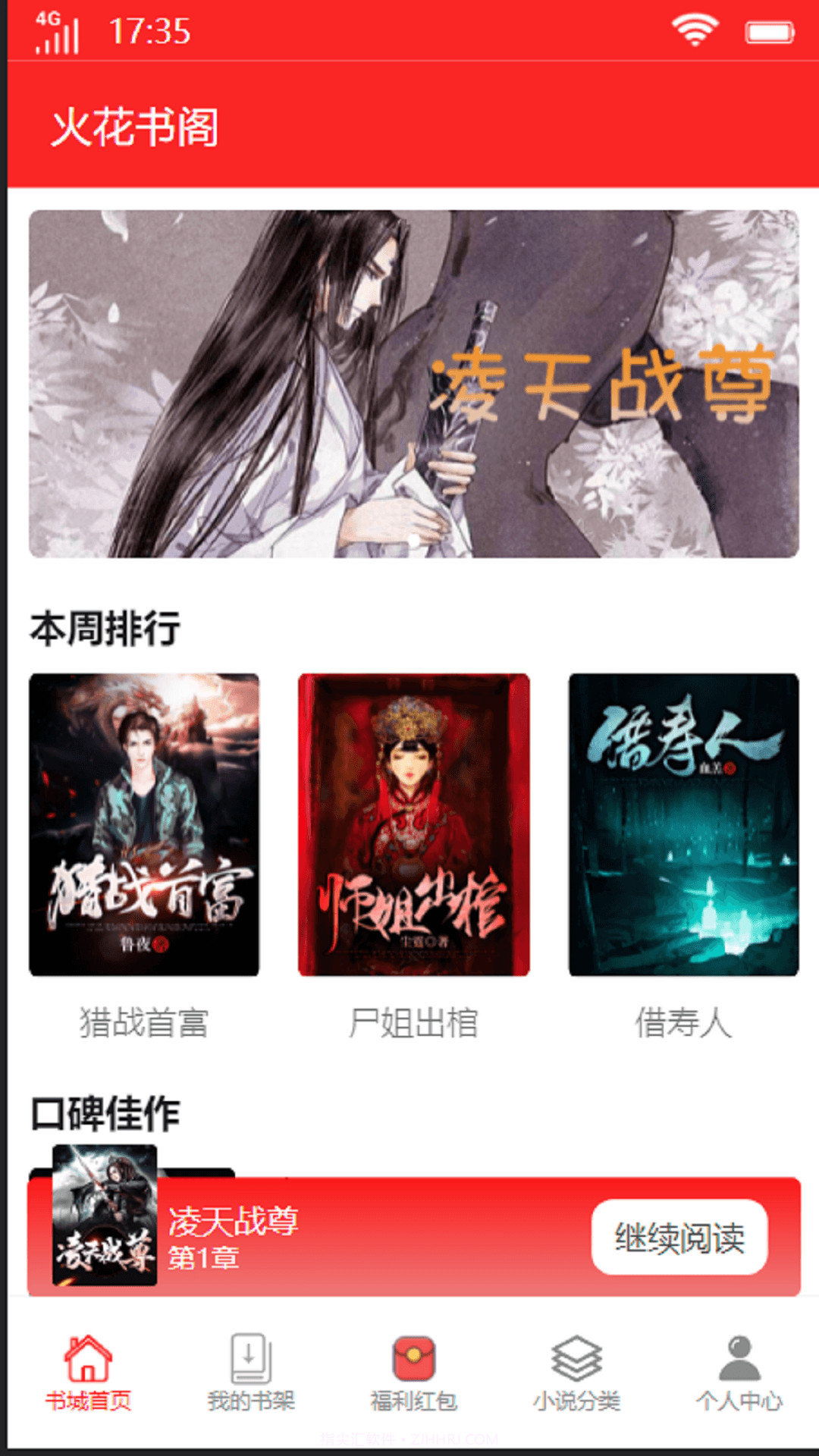 火花书阁手机版截图3 火花书阁手机版截图3