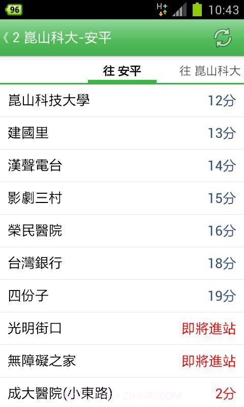 台南公車通截图2 台南公車通截图2