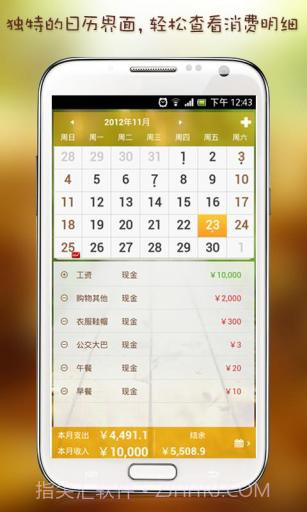 小福记账截图6 小福记账截图6