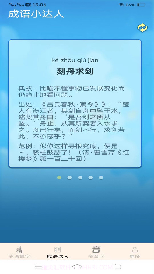 多乐成语截图2