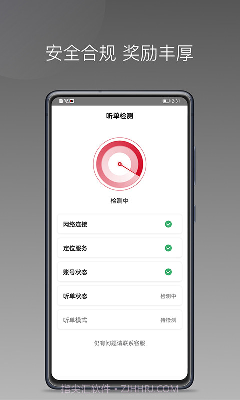 连点约车司机截图2