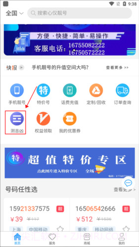 号令天下app下载截图1