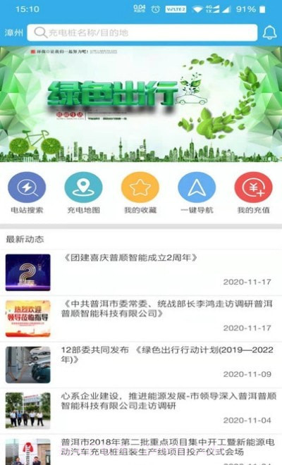 速易达充电截图1