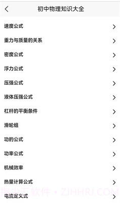 学高中物理截图1