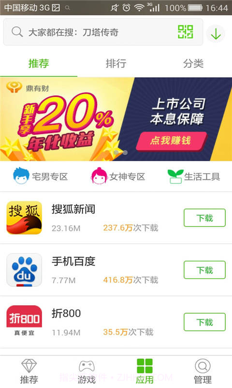 蜂助手截图3 蜂助手截图3