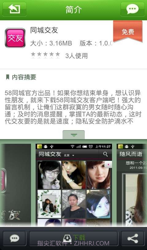 应用街截图2 应用街截图2