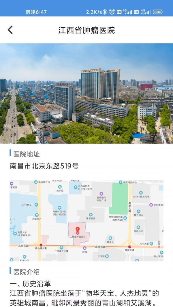江西省肿瘤医院患者版截图2