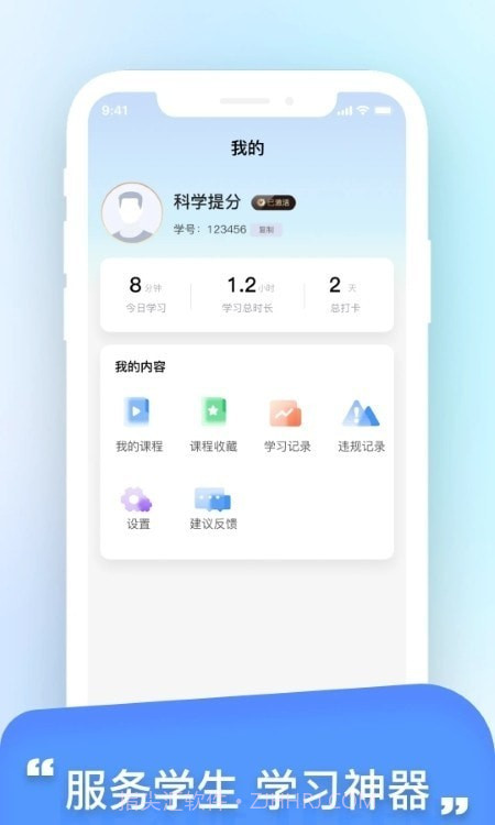 科学提分平台截图3 科学提分平台截图3
