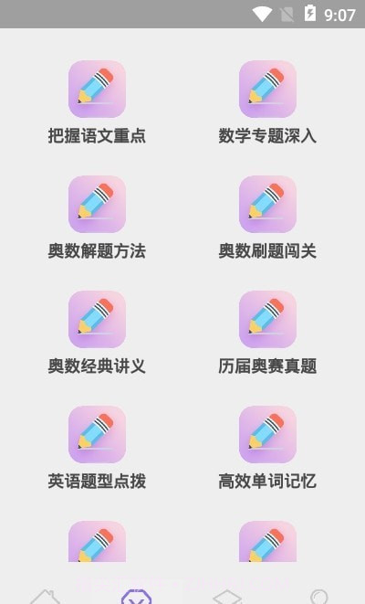 小升初精讲截图1 小升初精讲截图1