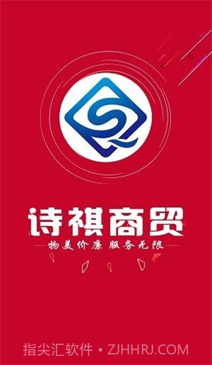 诗祺商贸线上平台截图1 诗祺商贸线上平台截图1