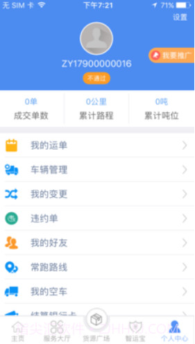 中储智运(中储智运司机版物流订单)V3.2.7 安卓手机版截图1