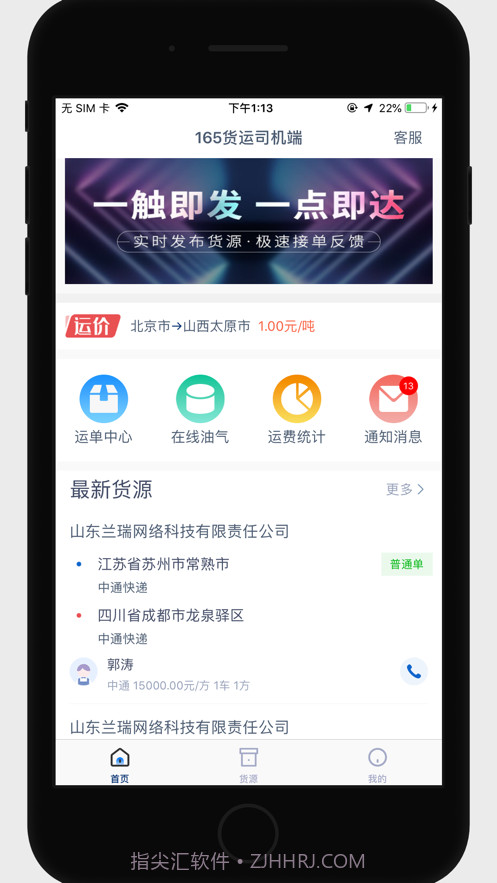 165货运司机端截图4 165货运司机端截图4