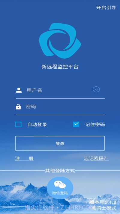 新远程监控平台最新版截图1