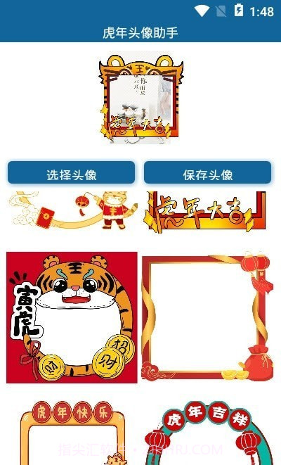 虎年头像助手截图1